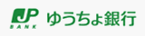 ゆうちょ銀行