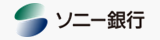 ソニー銀行