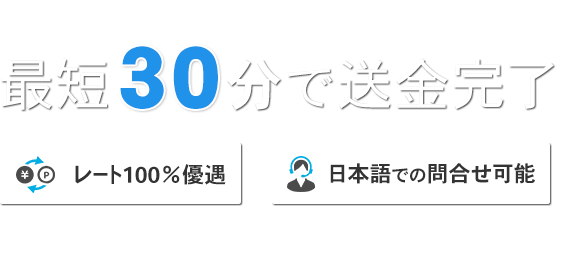 日本向け送金サービス EXPARO KOREA 最短３０分で送金完了 100%優遇レート 日本語対応 日本の1,200以上の金融機関へ海外送金が可能！！