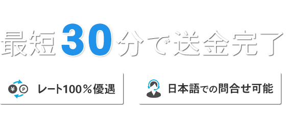 日本向け送金サービス EXPARO Korea 最短３０分で送金完了 100%優遇レート 日本語対応 日本の1,200以上の金融機関へ海外送金が可能！！